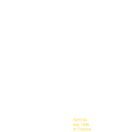Гнездо Гариссы